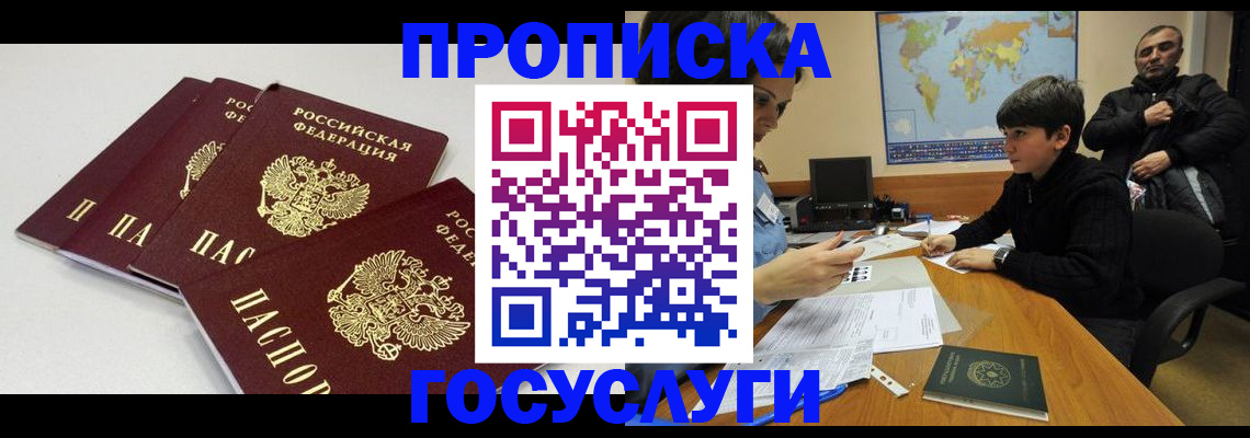 прописка для военкомата в ЕАО