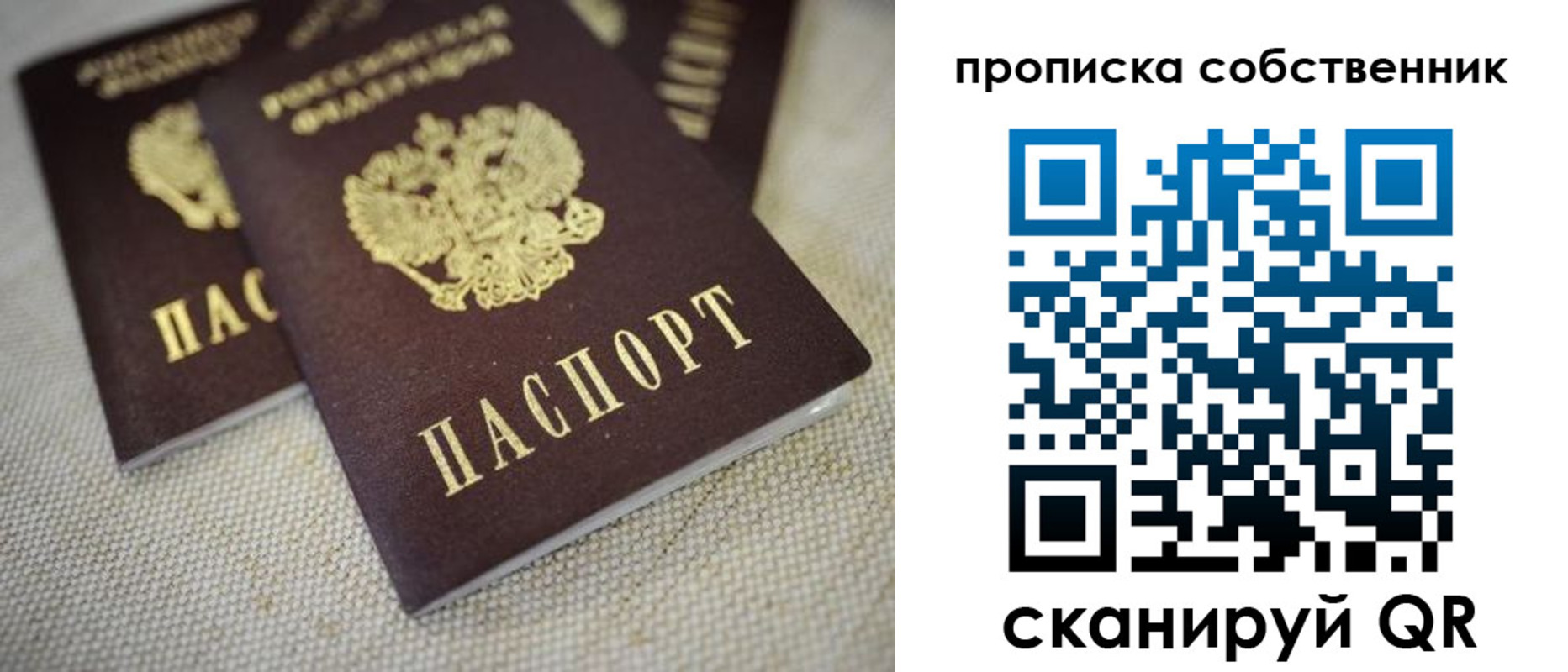 временная регистрация в квартире в ЕАО