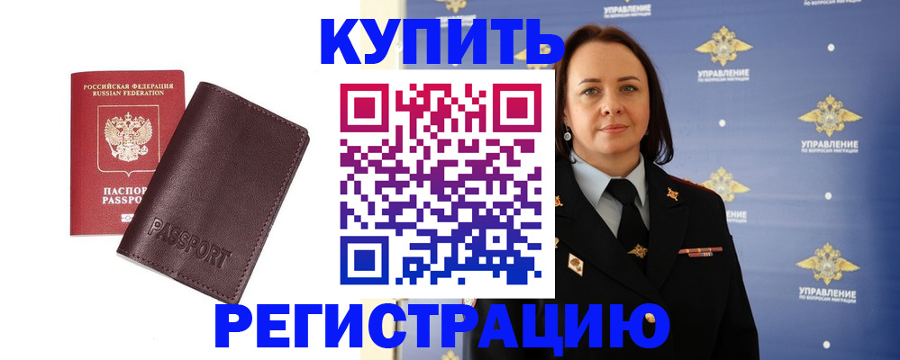 прописка 2025 в ЕАО