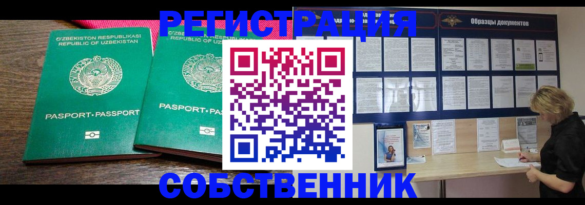 прописка для работы в ЕАО