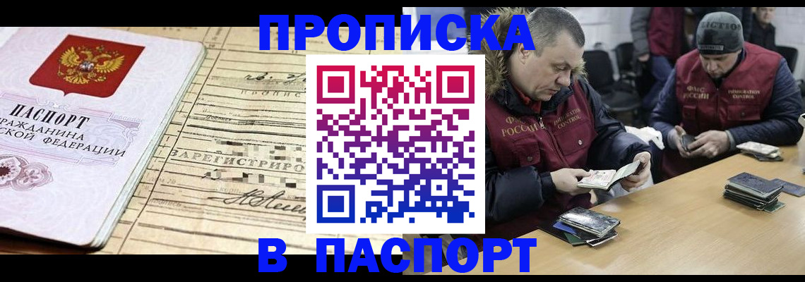 прописка 2025 в ЕАО